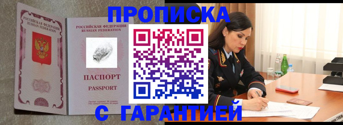 прописка 2025 в Миньяре