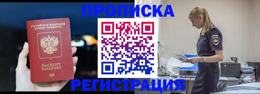 прописка от собственника в Миньяре