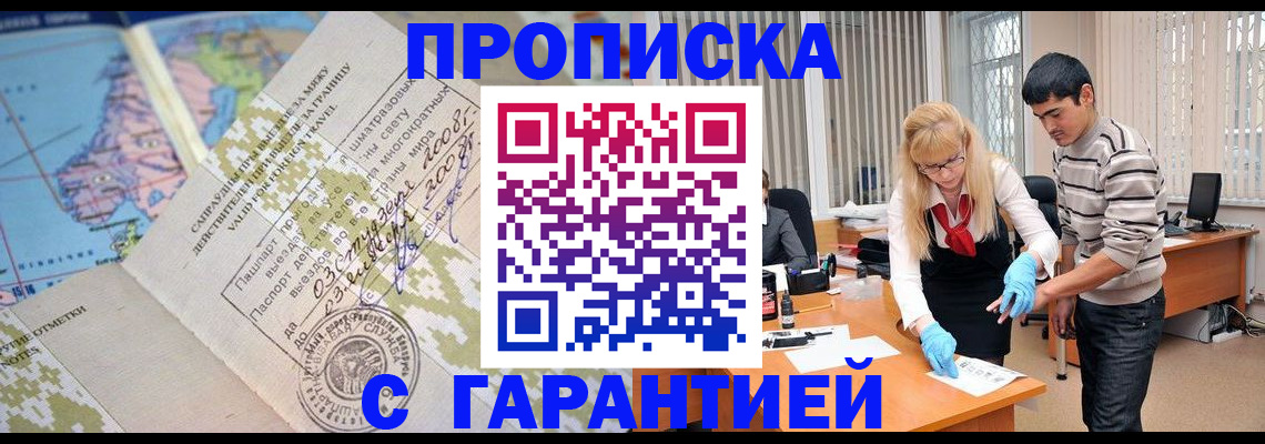 прописка 2025 в Миньяре